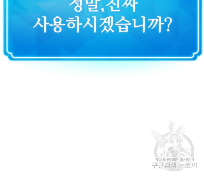 게임 최강 트롤러 3화 133