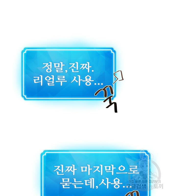 게임 최강 트롤러 3화 135