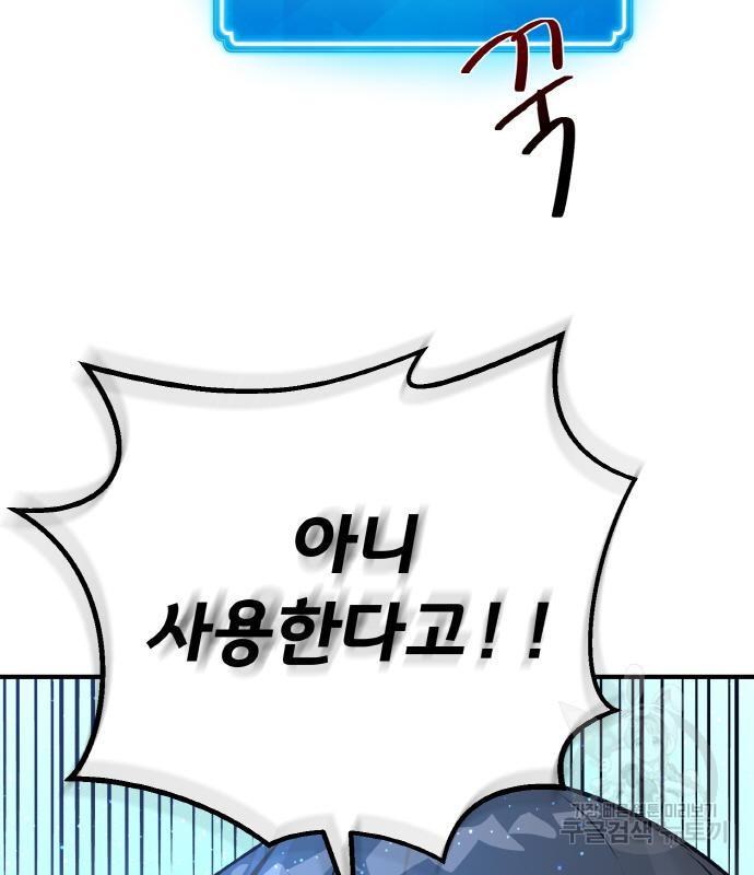 게임 최강 트롤러 3화 137