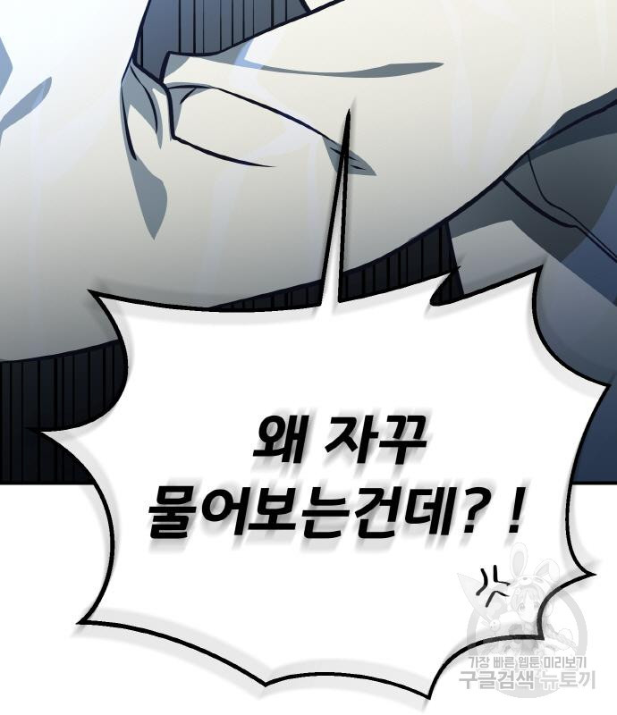 게임 최강 트롤러 3화 139