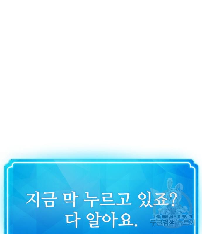게임 최강 트롤러 3화 140