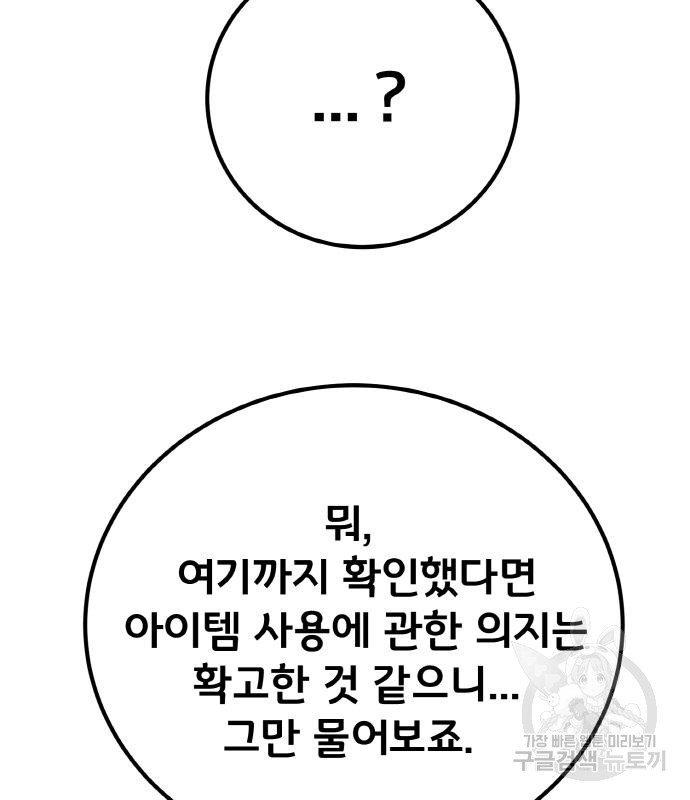 게임 최강 트롤러 3화 143