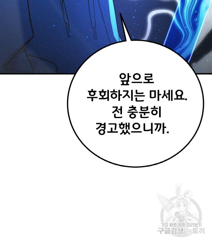 게임 최강 트롤러 3화 145