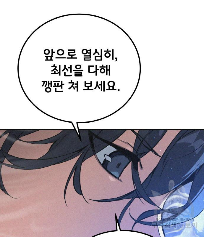 게임 최강 트롤러 3화 146