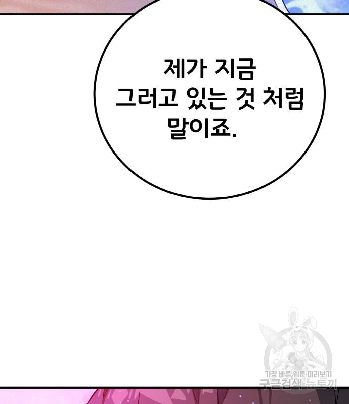 게임 최강 트롤러 3화 147