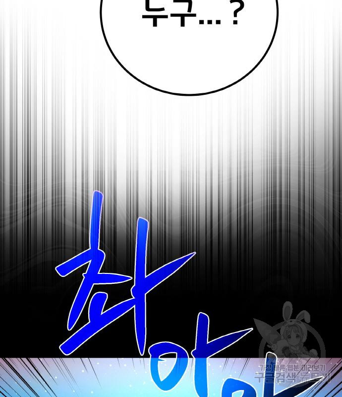 게임 최강 트롤러 3화 149