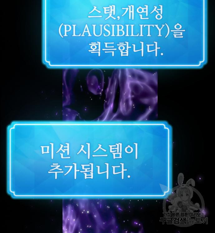 게임 최강 트롤러 3화 155