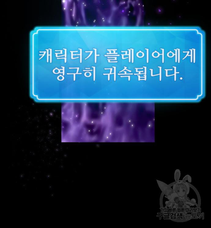 게임 최강 트롤러 3화 156