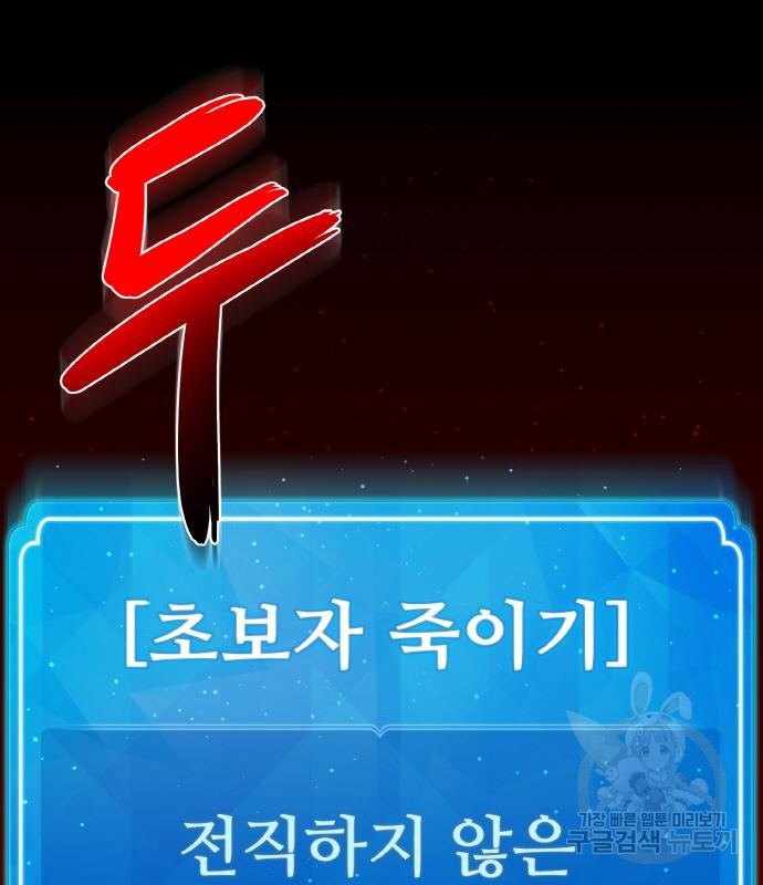 게임 최강 트롤러 3화 161