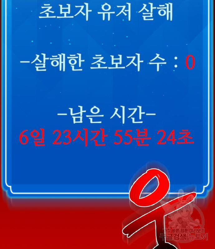 게임 최강 트롤러 3화 162