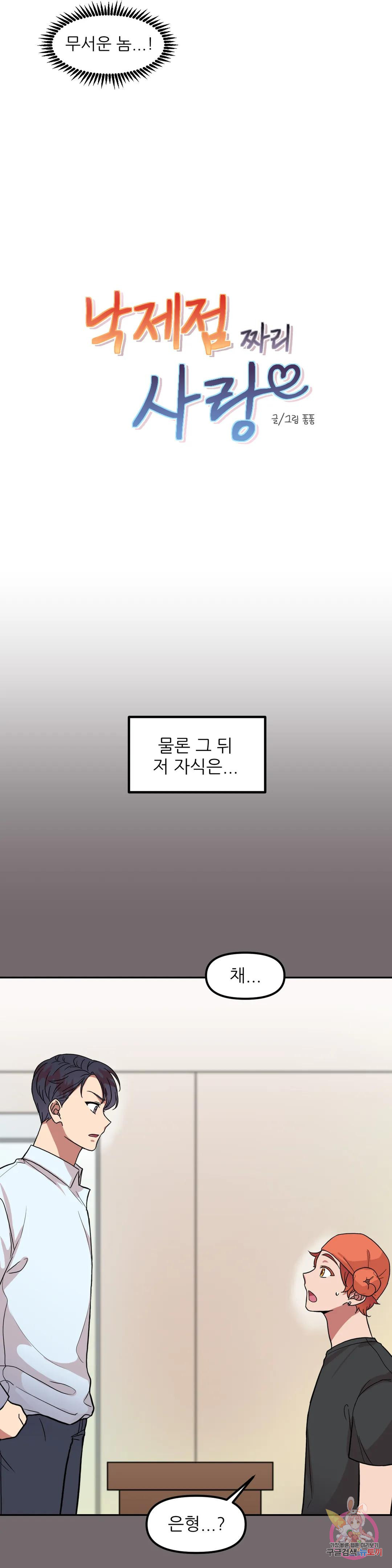 낙제점짜리 사랑 2화 3