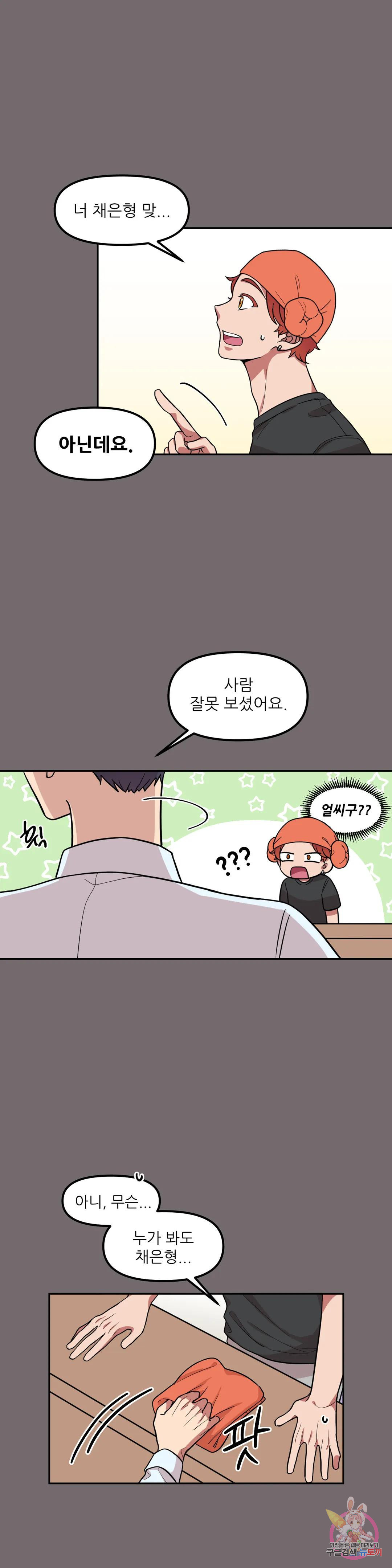 낙제점짜리 사랑 2화 4