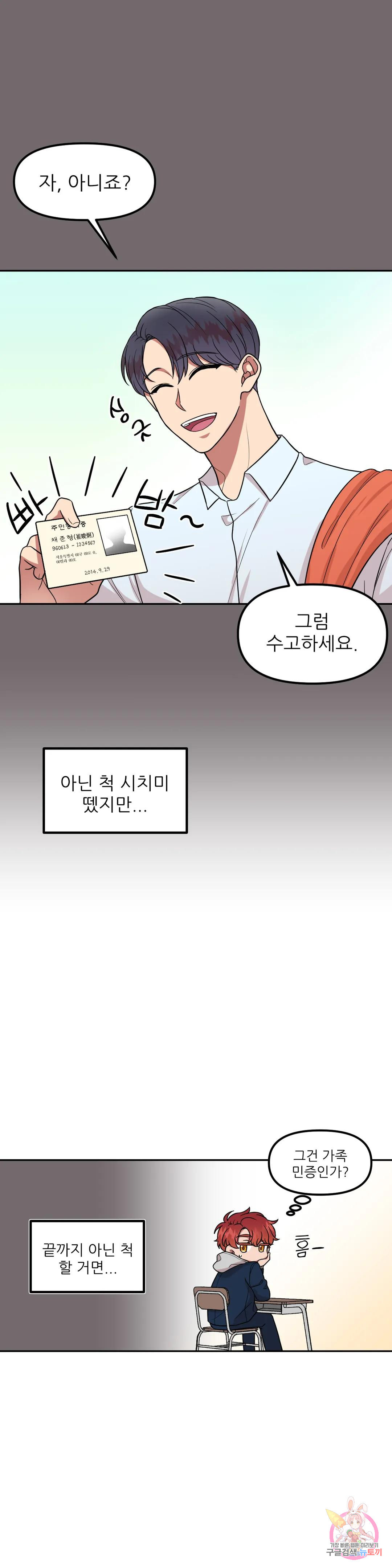 낙제점짜리 사랑 2화 5