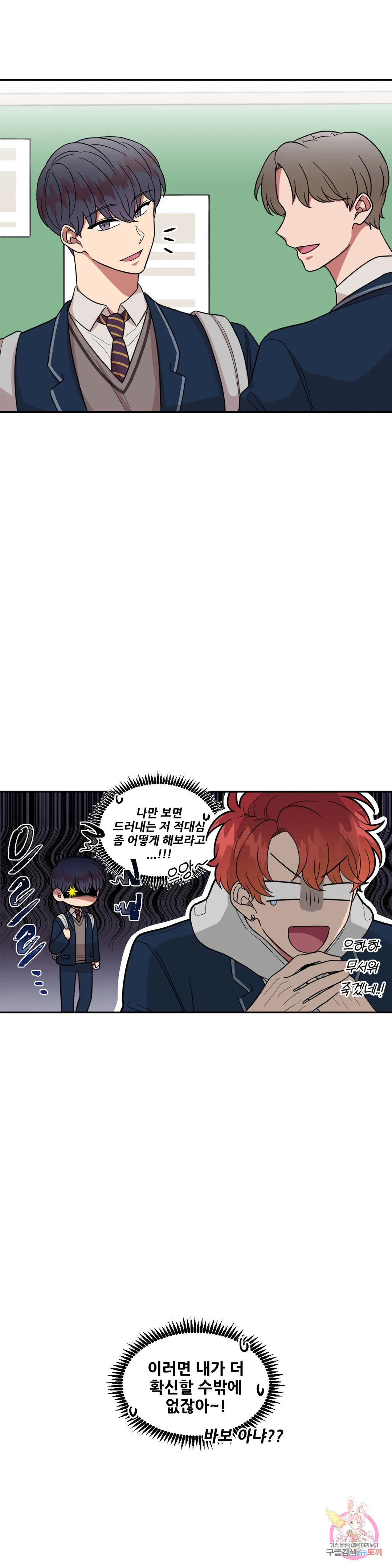 낙제점짜리 사랑 2화 6