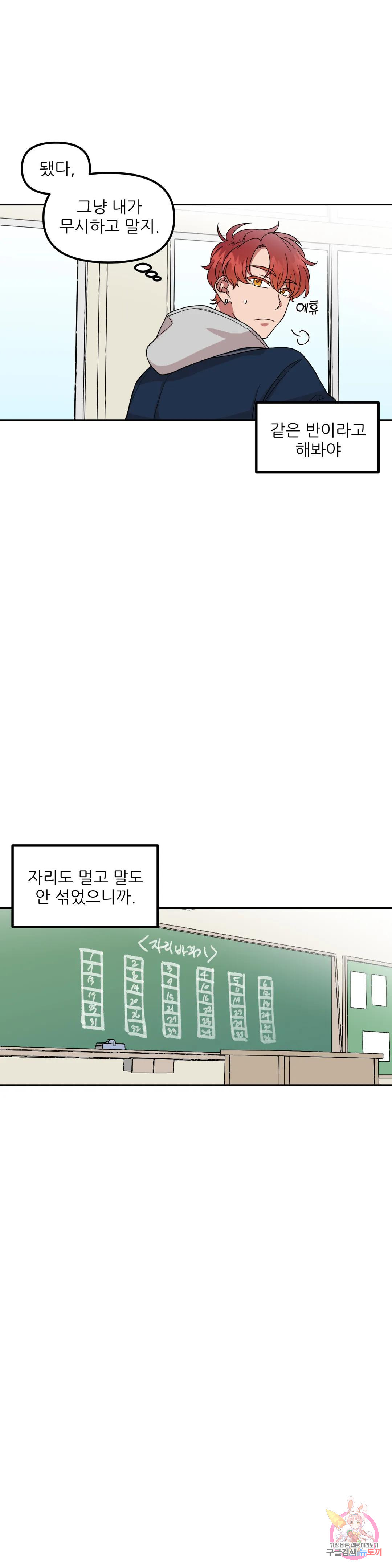 낙제점짜리 사랑 2화 7