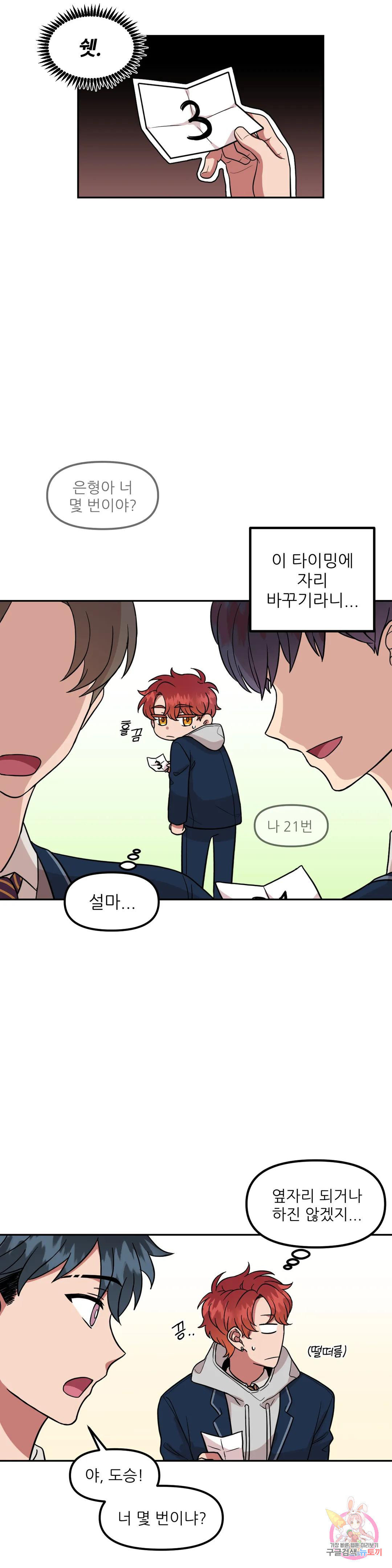낙제점짜리 사랑 2화 8