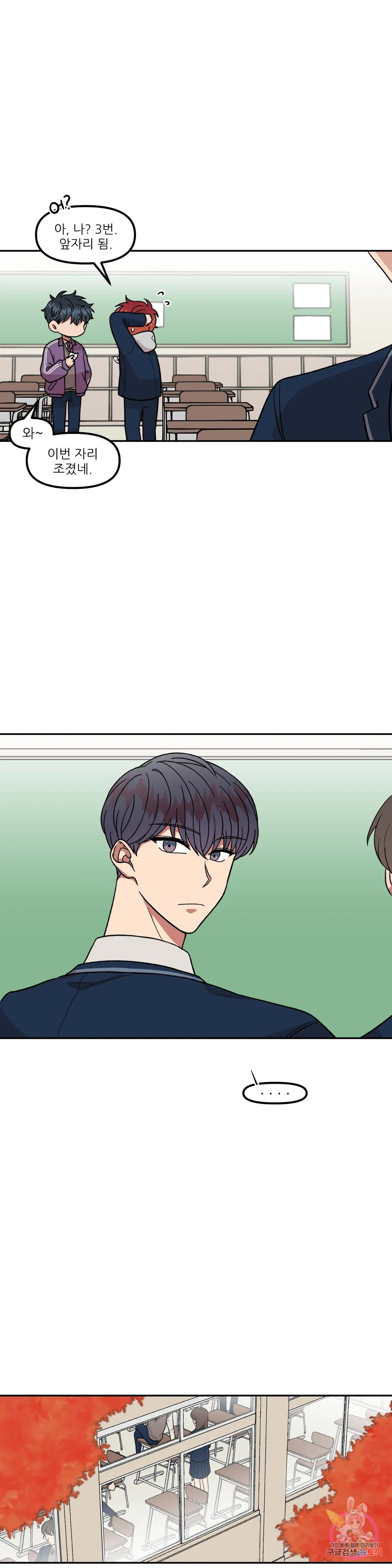 낙제점짜리 사랑 2화 9