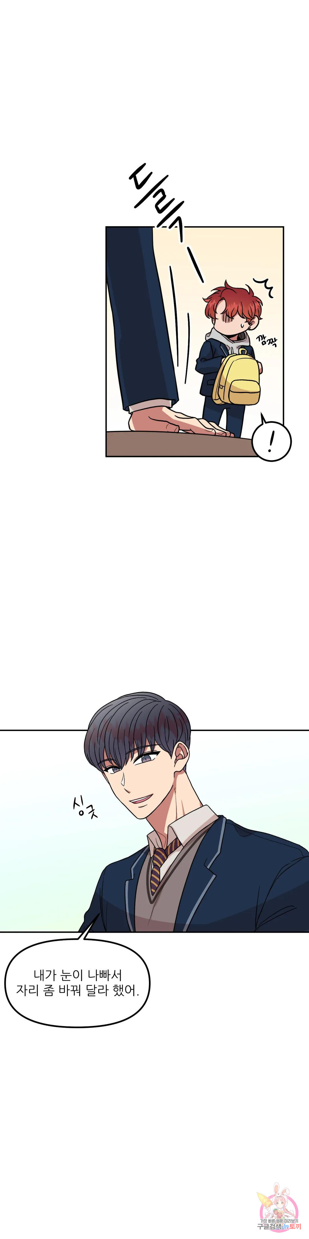 낙제점짜리 사랑 2화 11