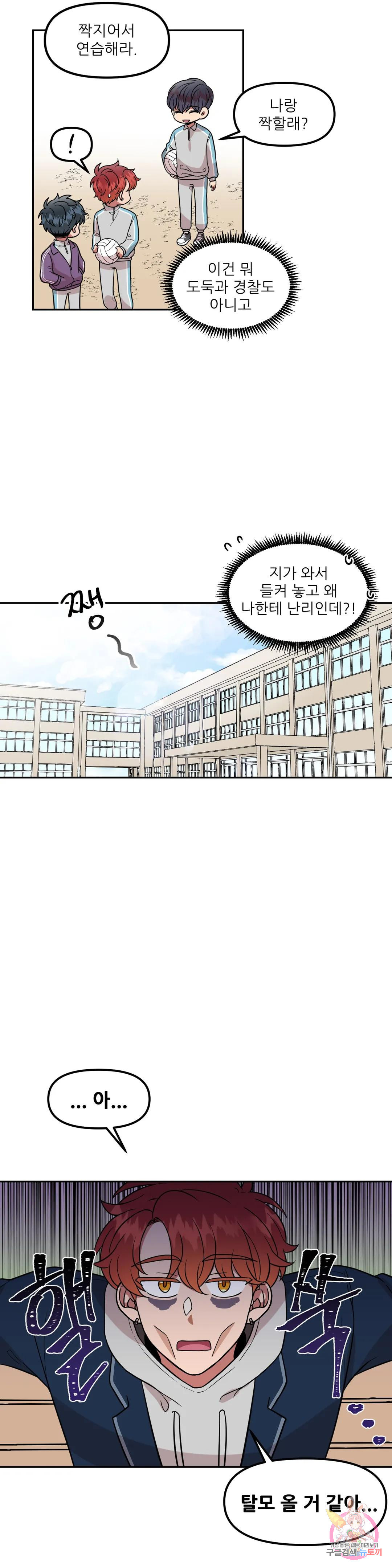 낙제점짜리 사랑 2화 13