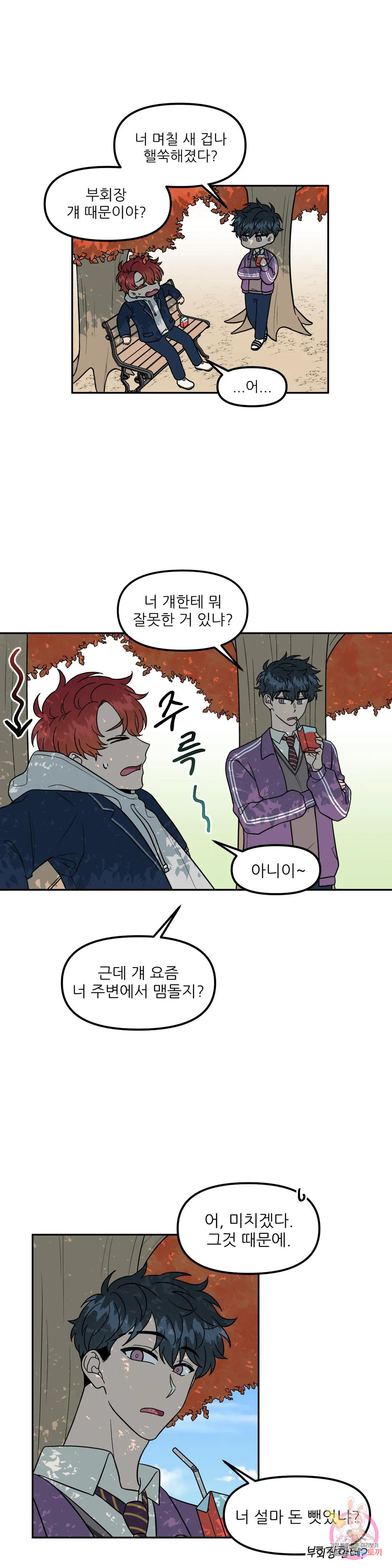 낙제점짜리 사랑 2화 14