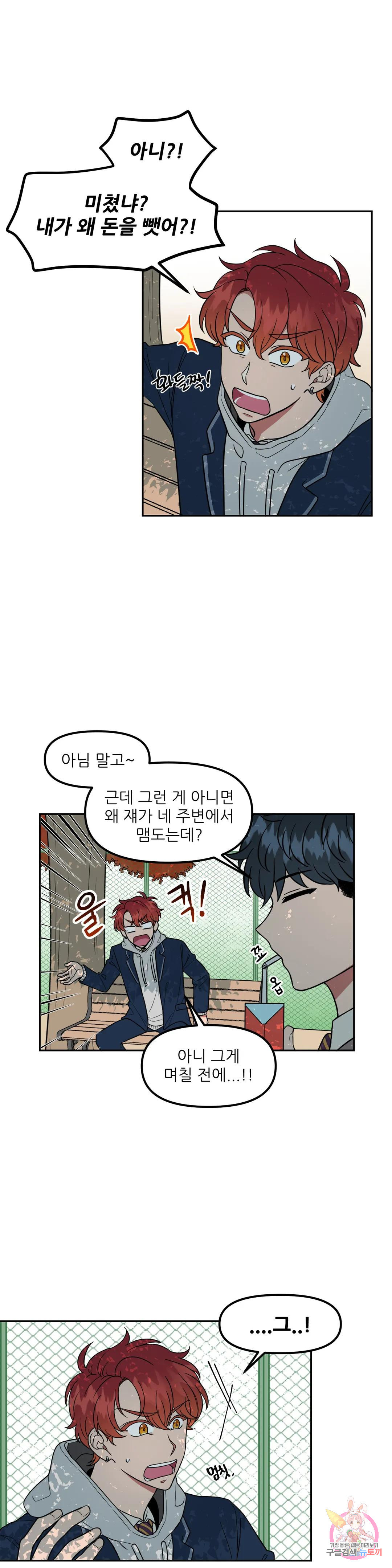 낙제점짜리 사랑 2화 15