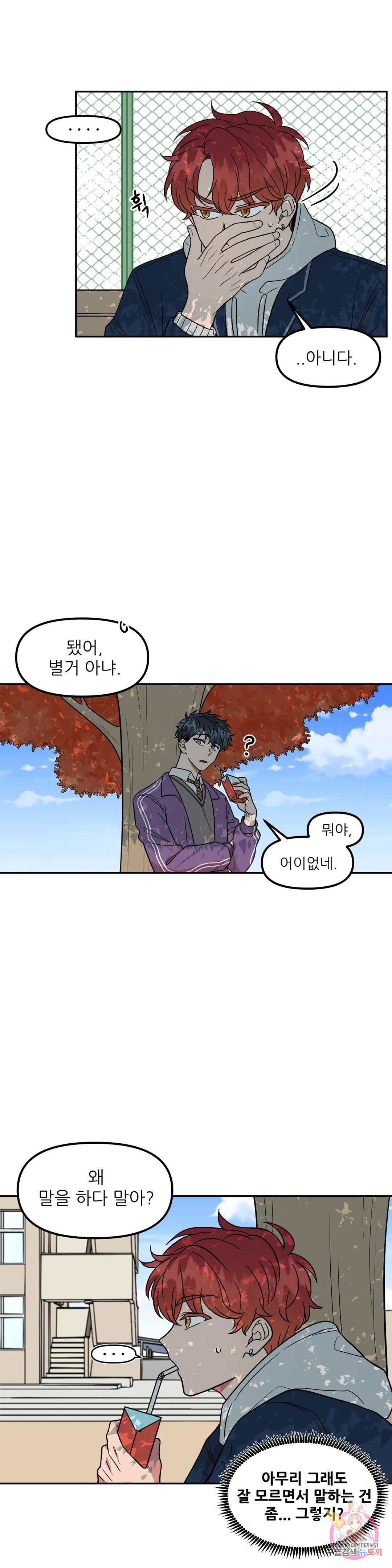 낙제점짜리 사랑 2화 16