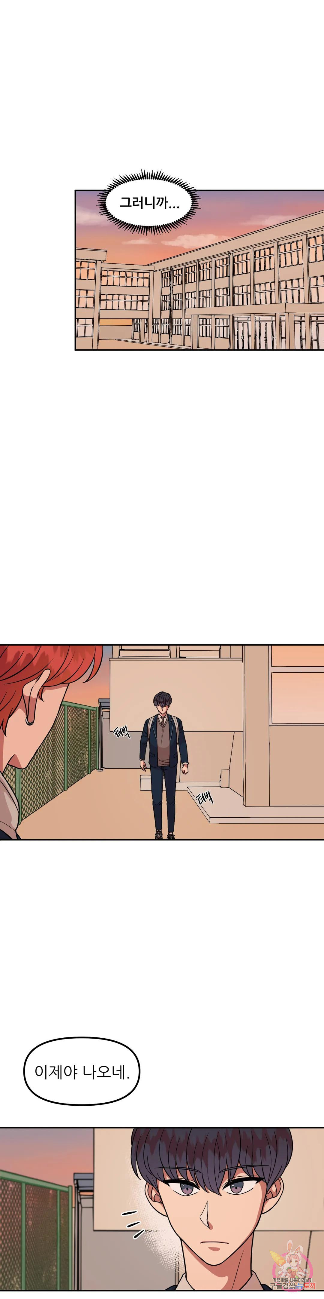 낙제점짜리 사랑 2화 17