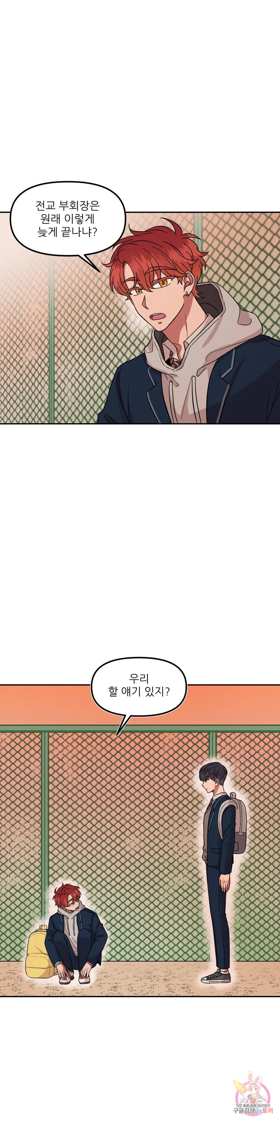 낙제점짜리 사랑 2화 18