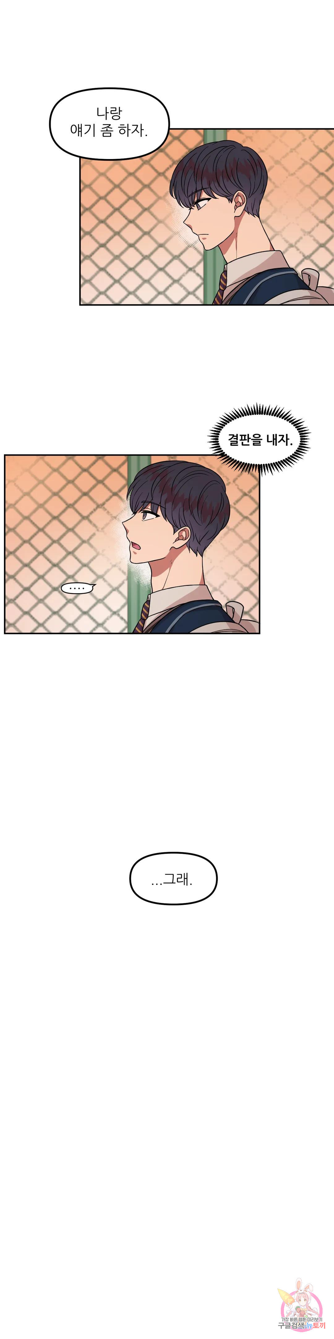 낙제점짜리 사랑 2화 19