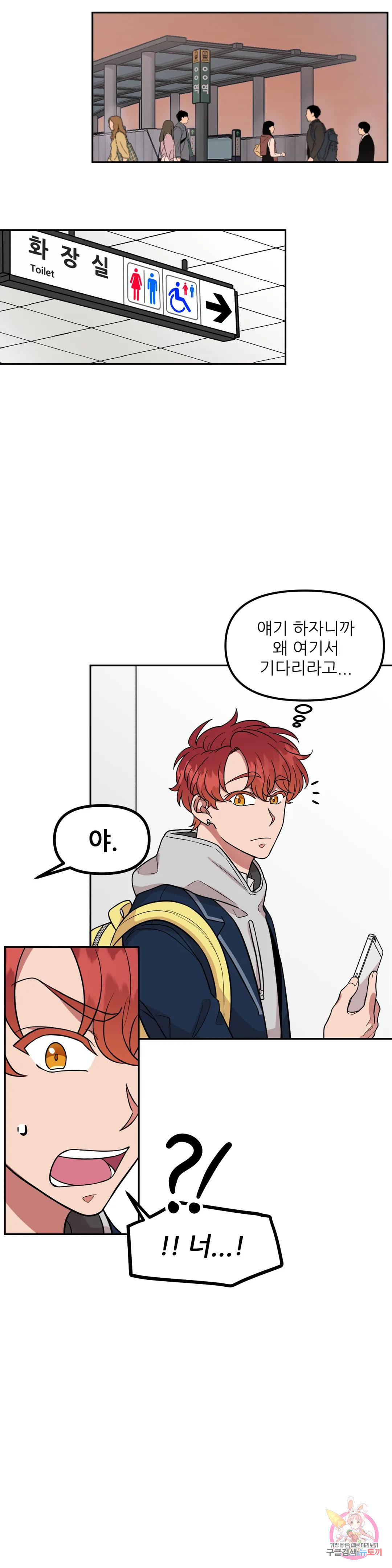 낙제점짜리 사랑 2화 20