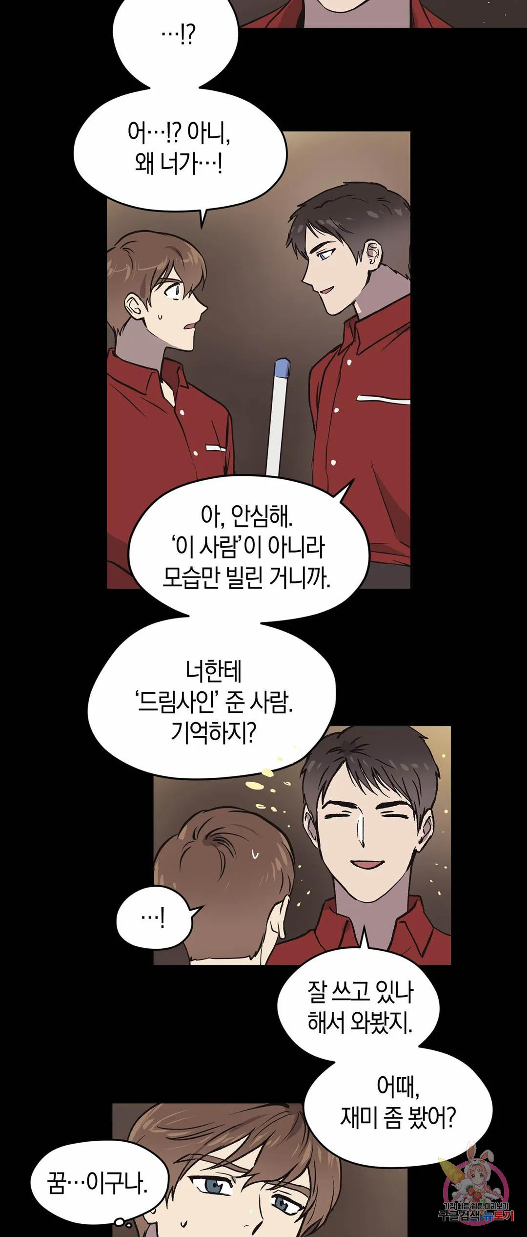 드림사인 6화 4