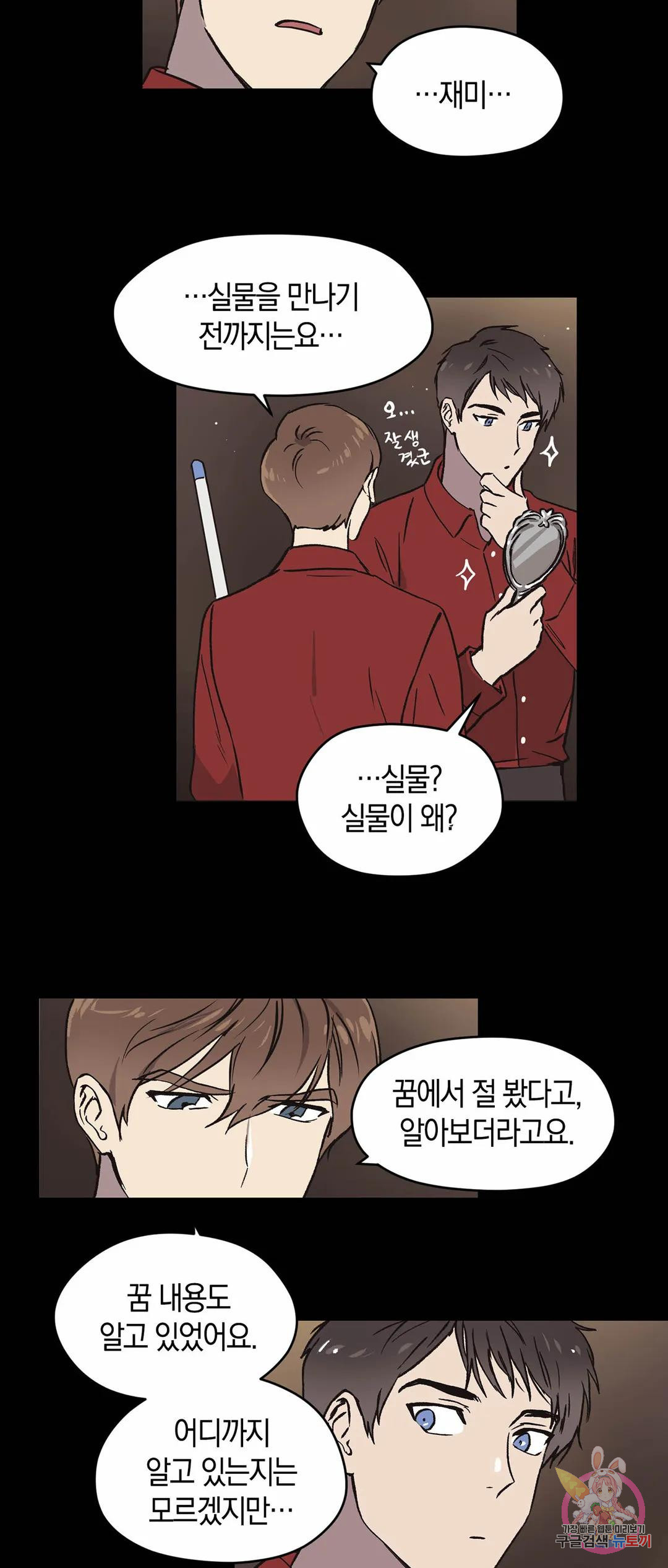 드림사인 6화 5