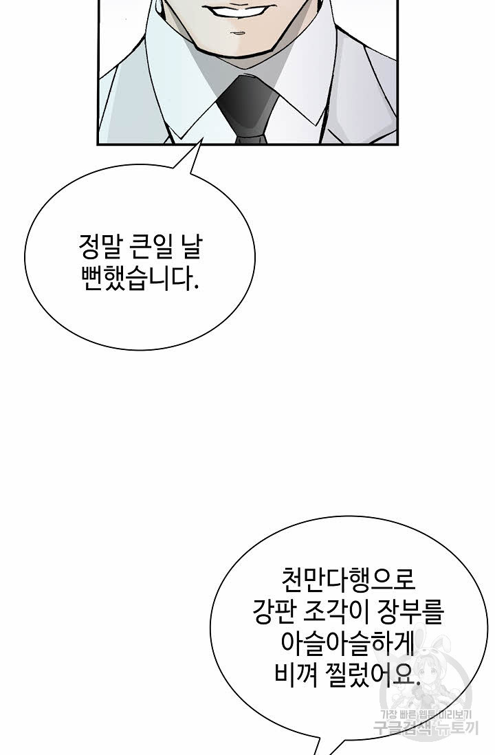 태상교주 숙수되다 217화 8