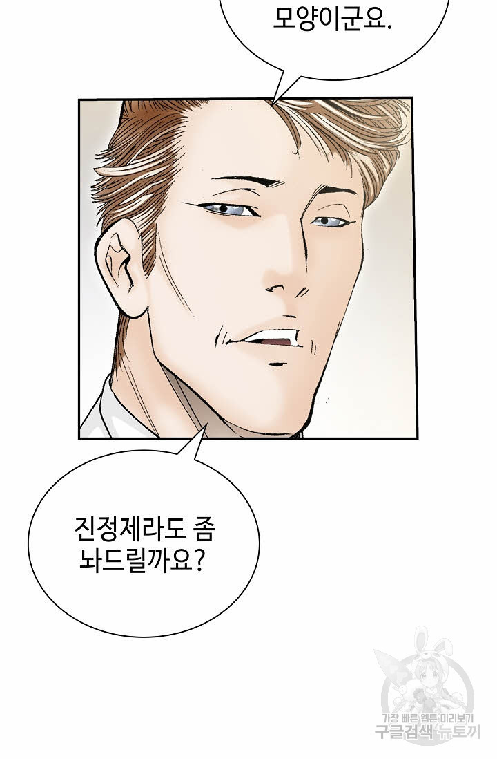 태상교주 숙수되다 217화 11