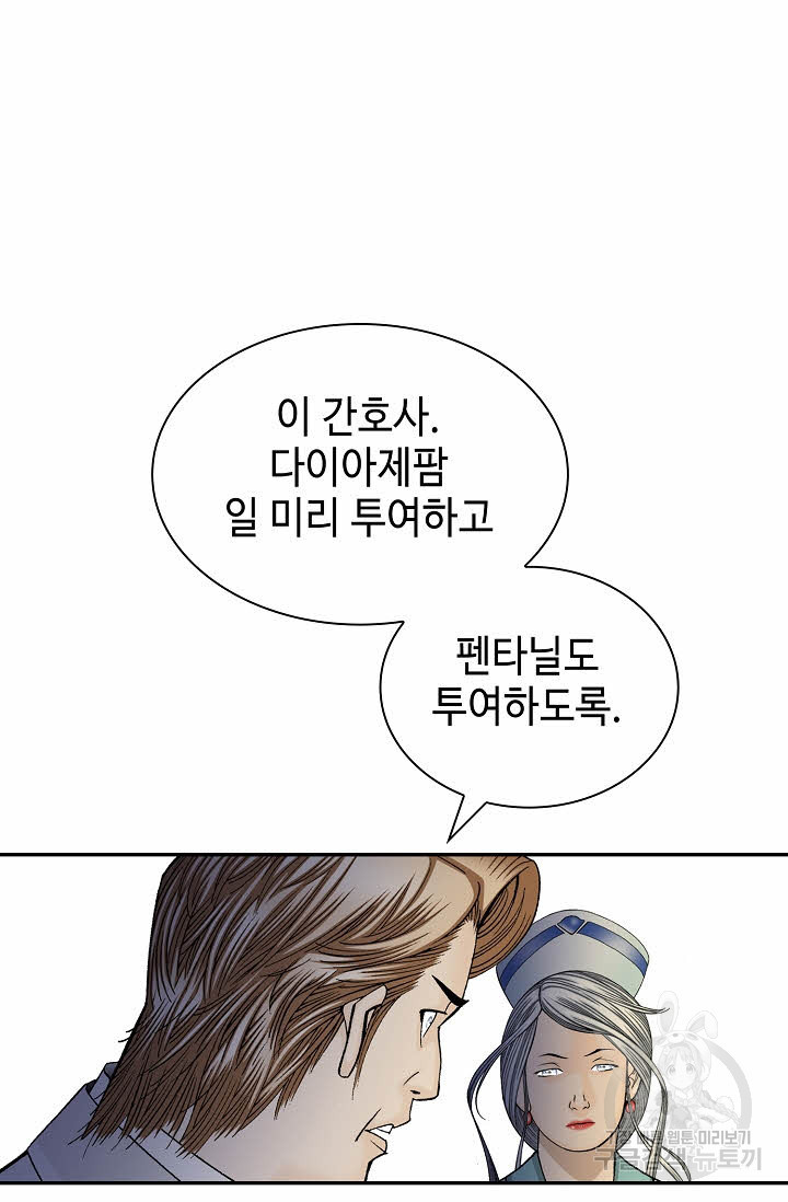 태상교주 숙수되다 217화 13