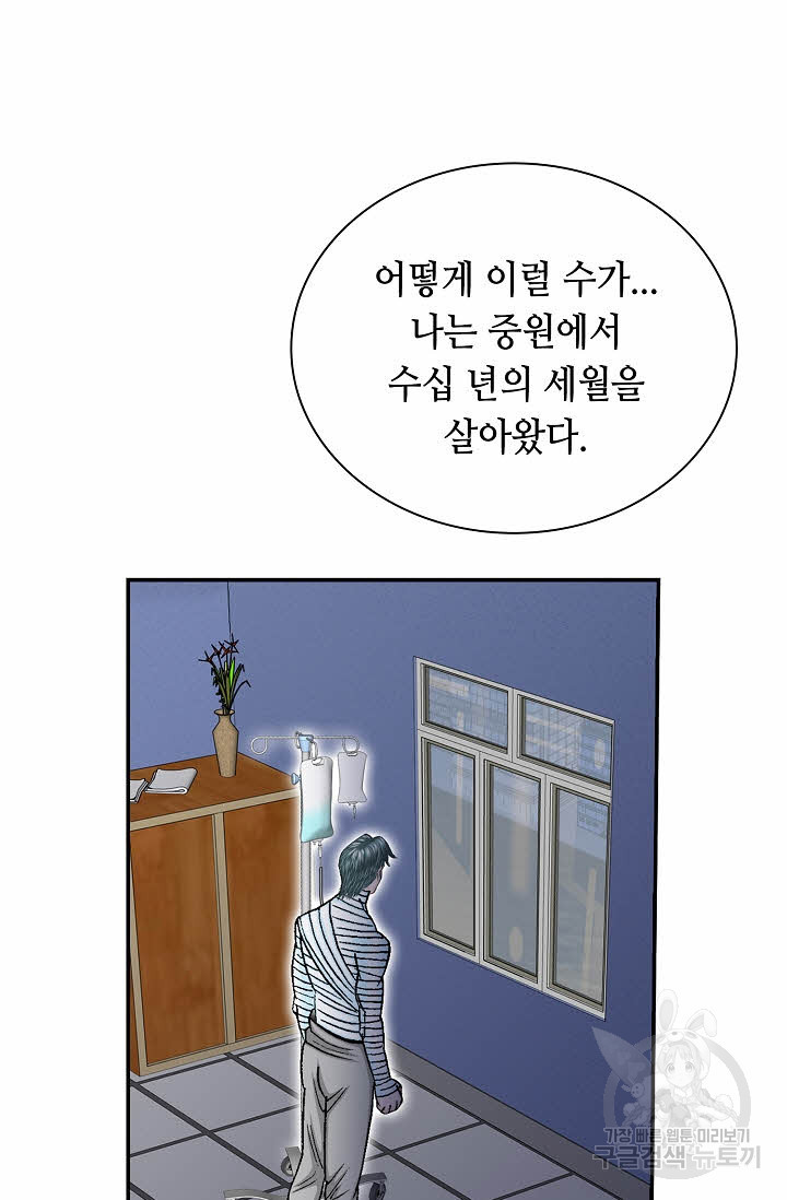 태상교주 숙수되다 217화 28