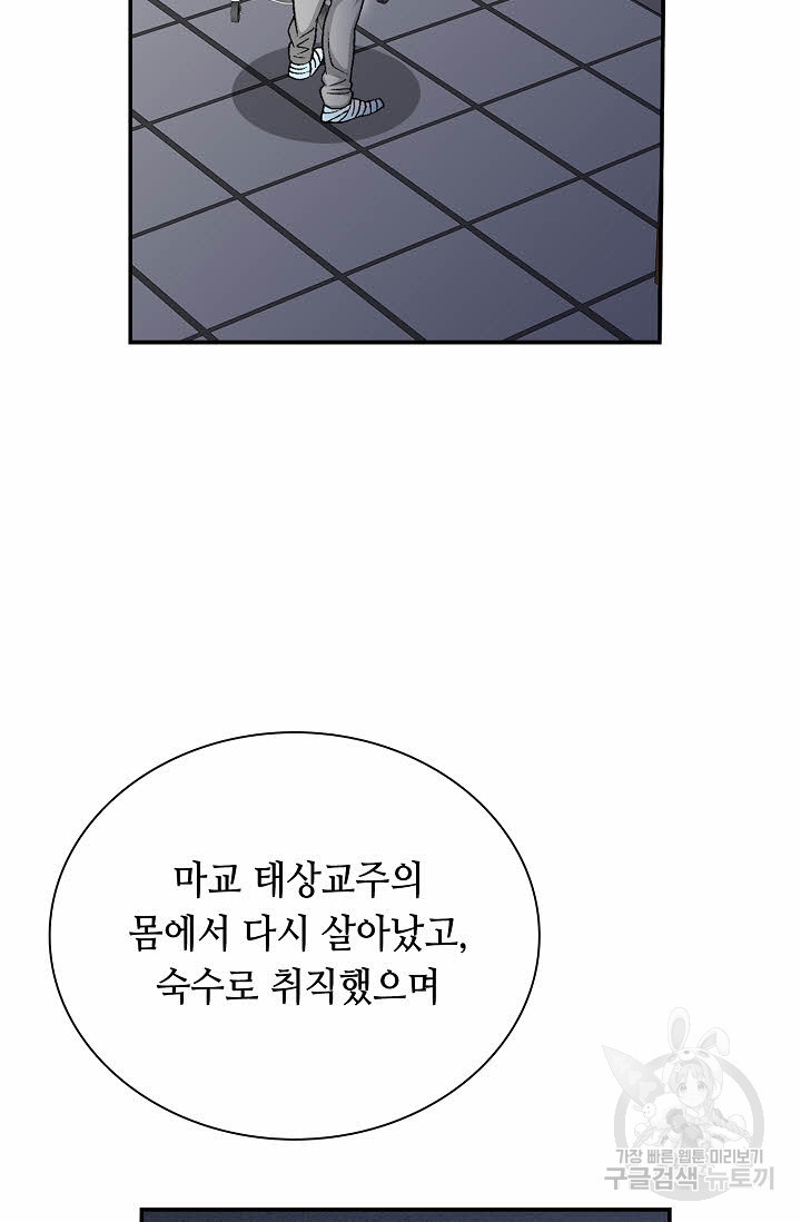 태상교주 숙수되다 217화 29