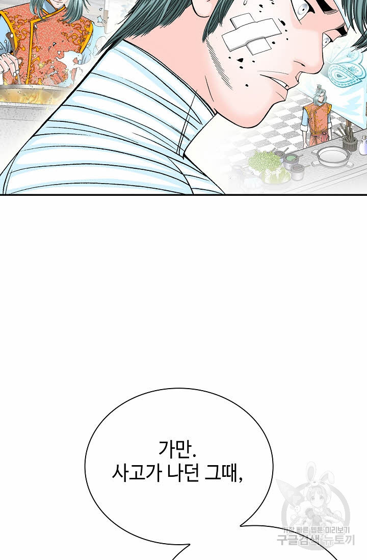 태상교주 숙수되다 217화 34