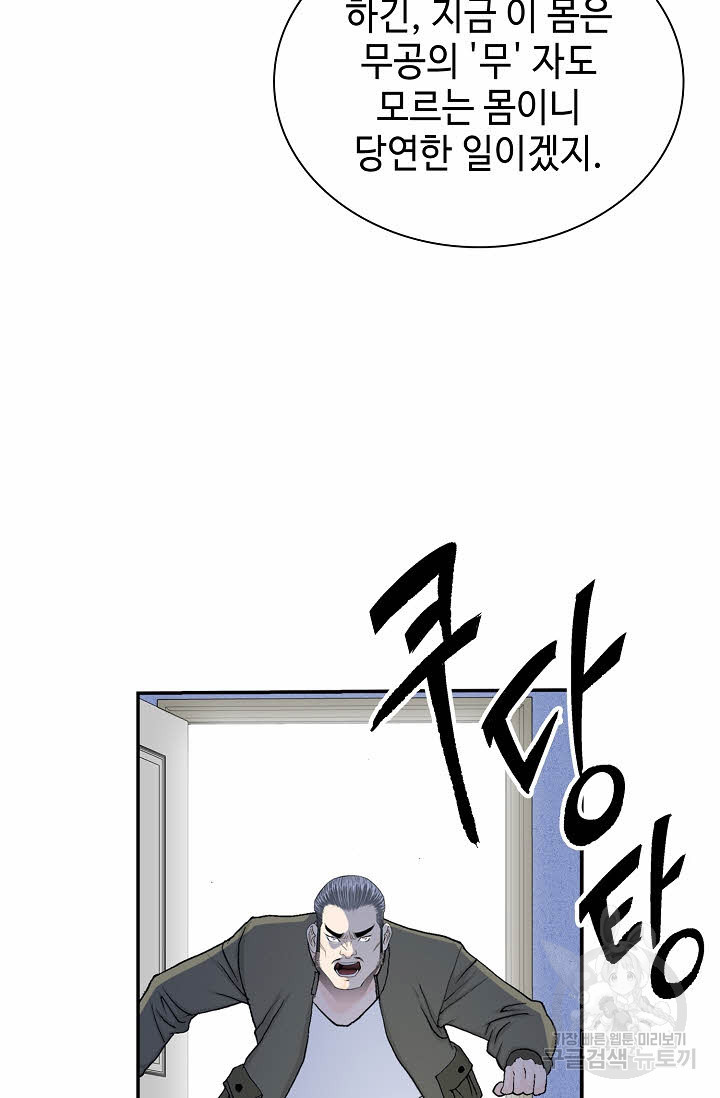 태상교주 숙수되다 217화 40