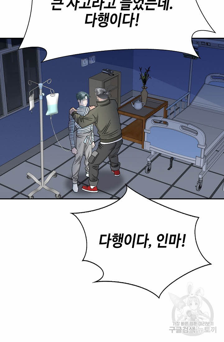 태상교주 숙수되다 217화 46