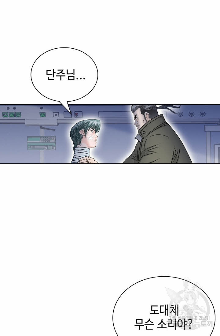 태상교주 숙수되다 217화 47