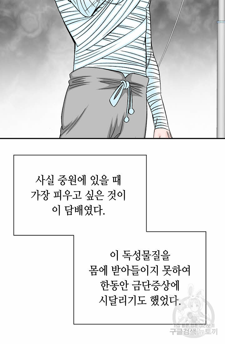 태상교주 숙수되다 217화 57
