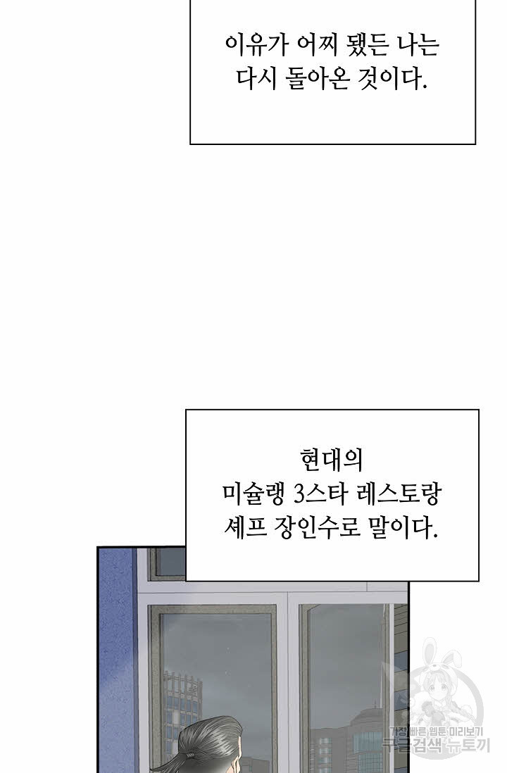태상교주 숙수되다 217화 59