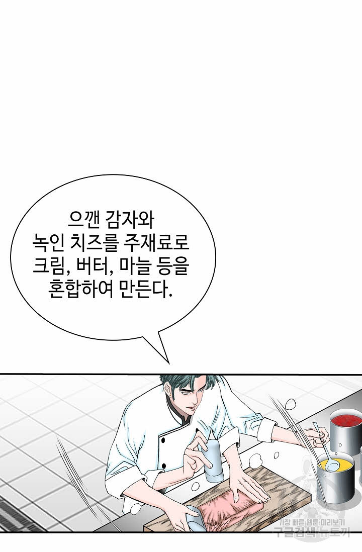 태상교주 숙수되다 217화 65