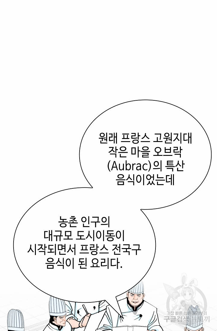 태상교주 숙수되다 217화 66