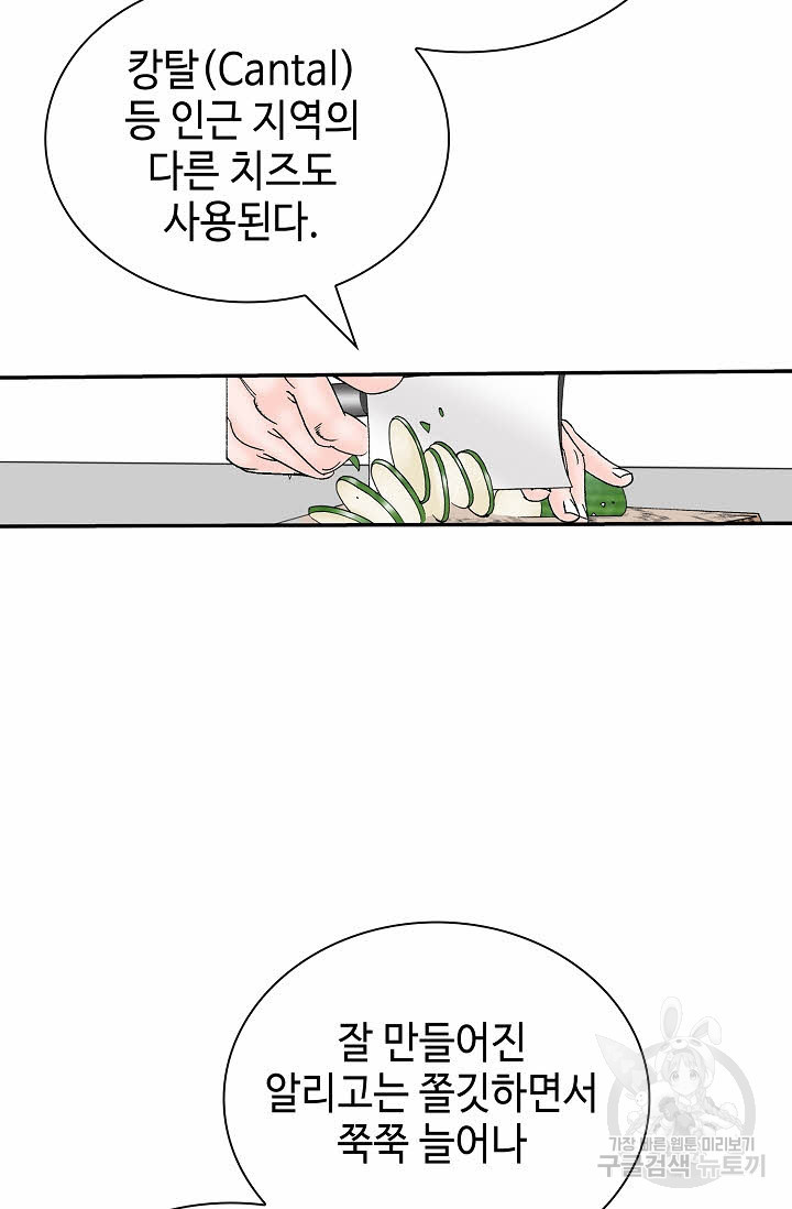 태상교주 숙수되다 217화 68