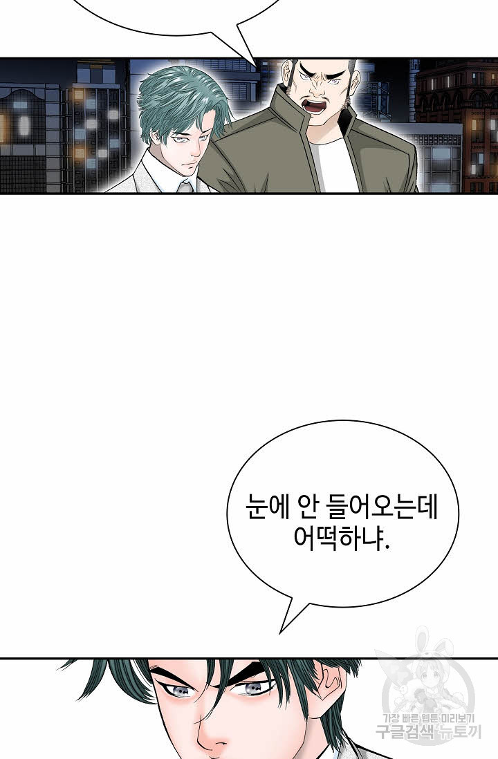 태상교주 숙수되다 217화 80
