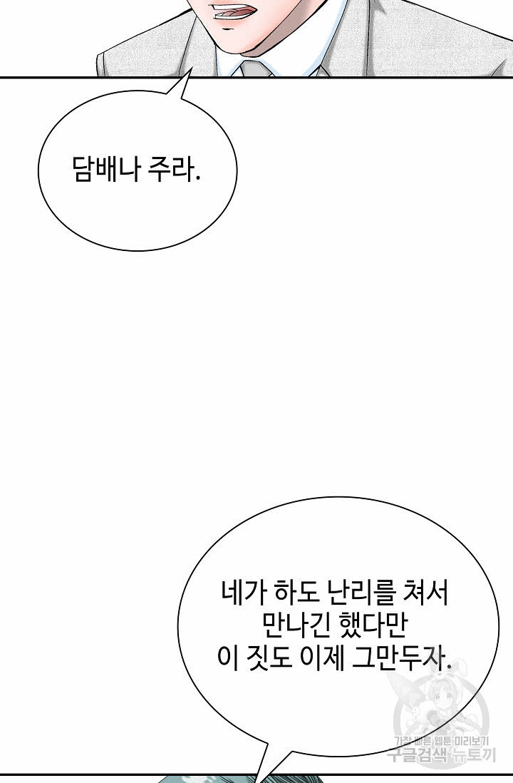 태상교주 숙수되다 217화 81