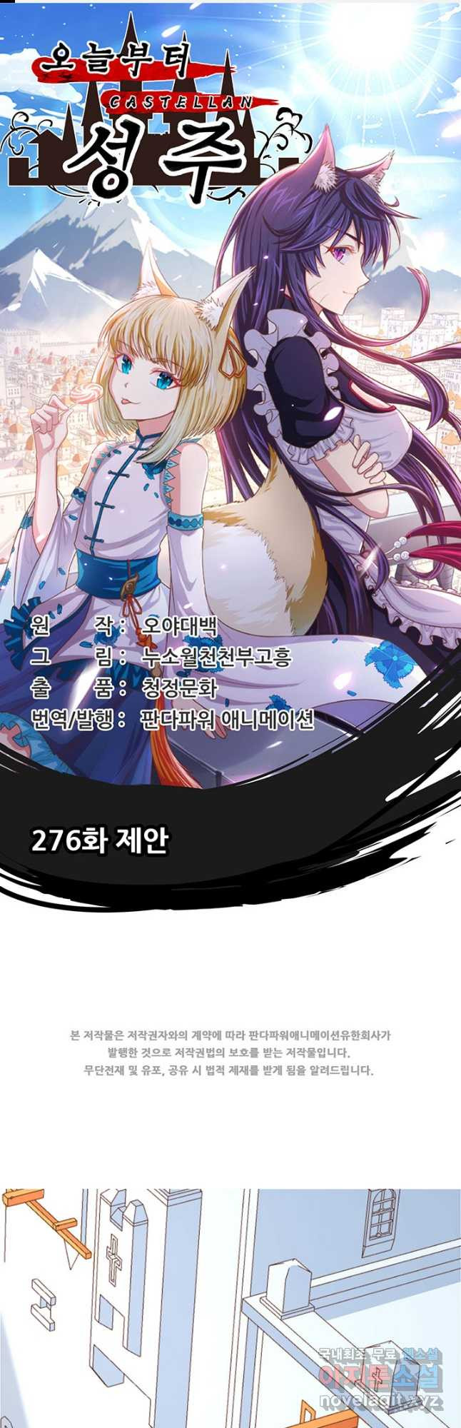 오늘부터 성주 276화 1