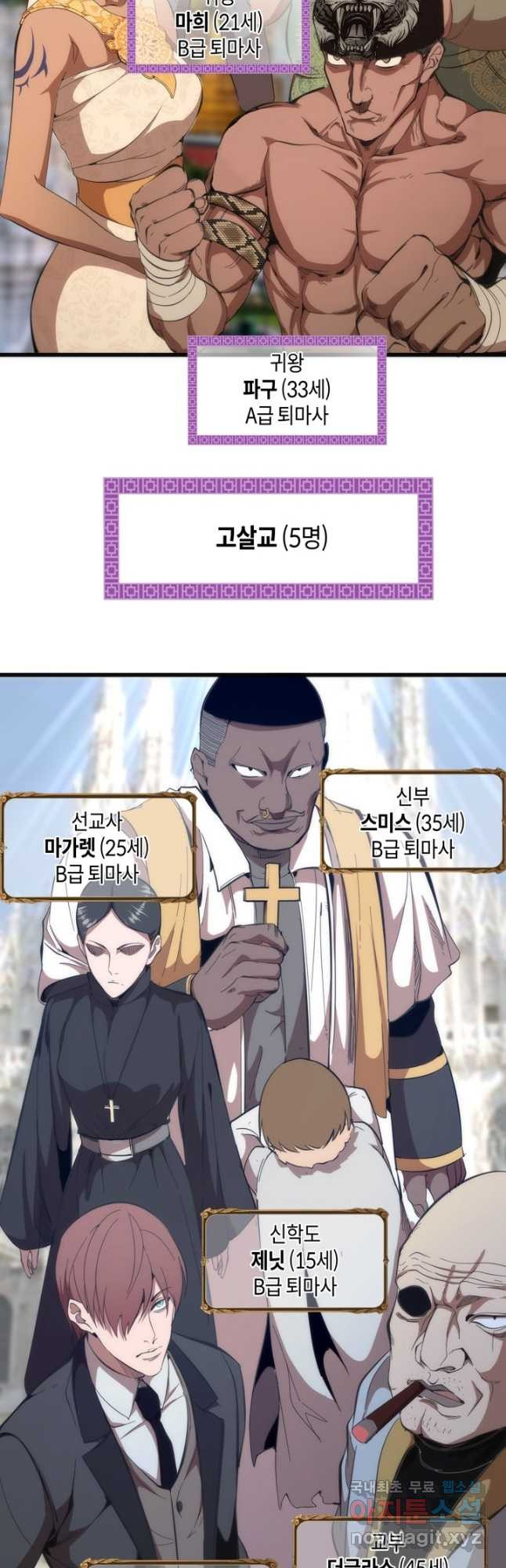 천재 퇴마사가 자꾸 강해져 109화 2